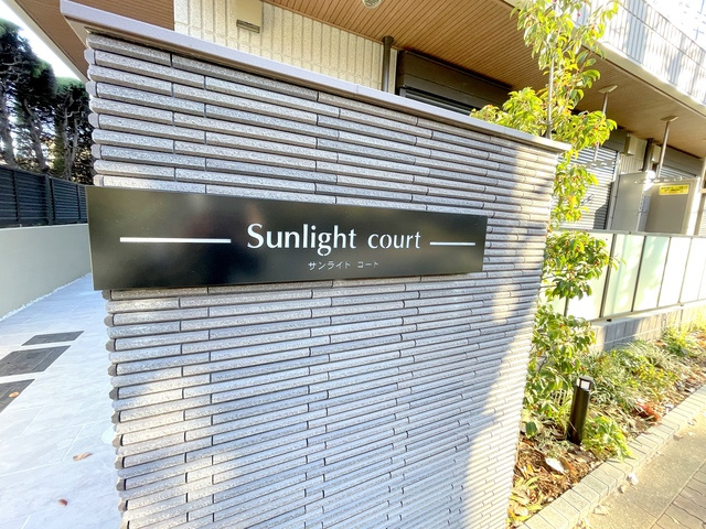 サンライト　コートの周辺|★物件名★