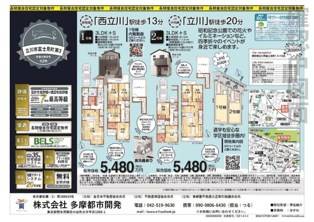 立川市富士見町１丁目の新築一戸建のその他