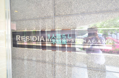 【その他】 | レジディア東品川