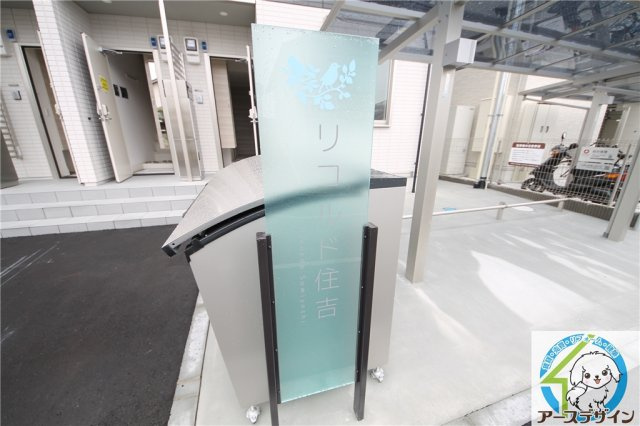 リコルド住吉の外観