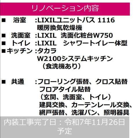 綱島ビューハイツ【仲介手数料無料】のその他