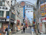 東十条商店街まで337m