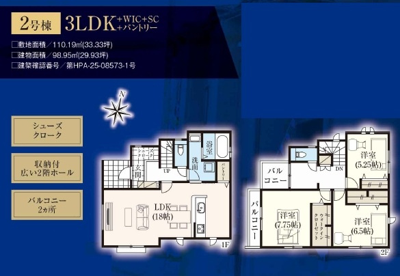 【間取り】 | 富士見市羽沢12期　全3棟　2号棟 | ３LDK