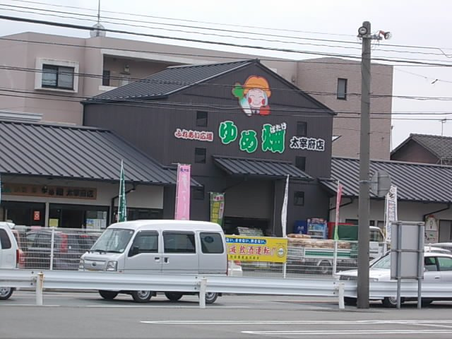 太宰府市宰府５丁目のアパートの周辺|ゆめ畑まで2100m