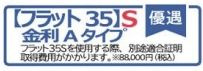 【その他】 | 大和市上和田 6号棟 | フラット35対応物件