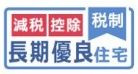 【その他】 | 大和市上和田 6号棟 | 長期優良住宅