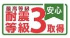 【その他】 | 大和市上和田 6号棟 | 耐震等級：３取得