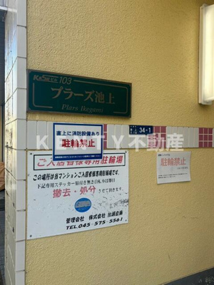 【その他】 | プラーズ池上 | エントランス 
