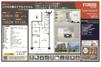 【その他】 | コスモ大島ロイヤルフォルム　仲介手数料無料＋15万円現金プレゼント中