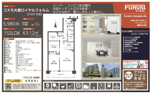 【その他】 | コスモ大島ロイヤルフォルム　仲介手数料無料＋15万円現金プレゼント中
