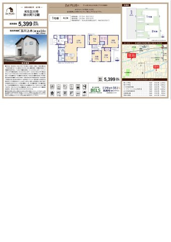 立川市砂川町６丁目の新築一戸建