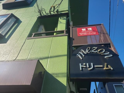 【その他共用部分】 | メゾンドリーム
