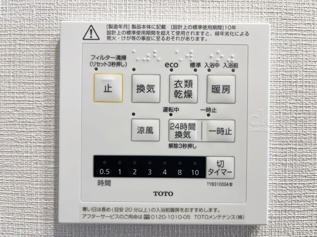 【内装】 | パールハイツ幡ヶ谷 | 浴室乾燥機能付き