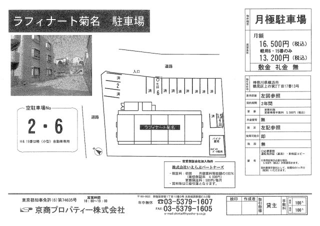 ラフィナート菊名の区画図