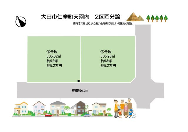 大田市仁摩町天河内　2区画分譲地　建築条件なし