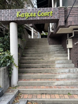 【エントランス】 | ケーシーコート