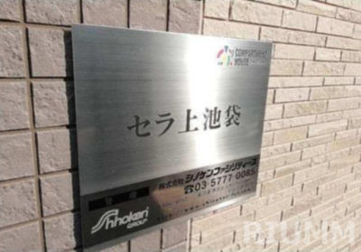 【エントランス】 | セラ上池袋