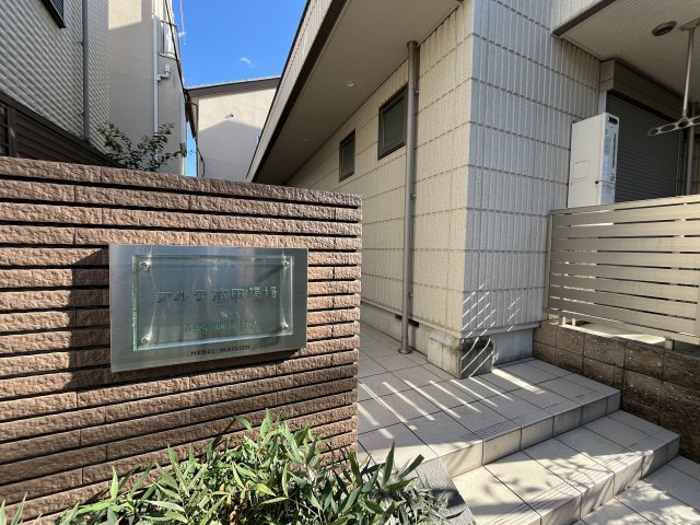 【その他】 | アルテ高田馬場