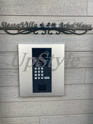 【セキュリティ】 | シエスタヴィラ北千住アルボルハウス