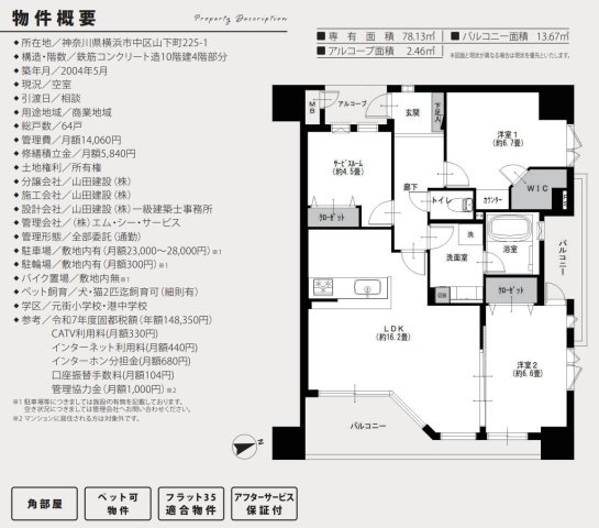 ミオカステーロ横濱関内【仲介手数料無料】ペット可♪の間取り