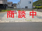 鳥取市立川町５丁目土地の画像