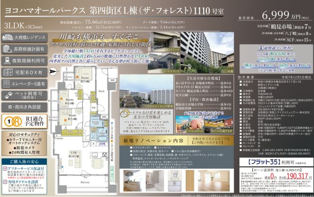ヨコハマオールパークス第四街区L棟の間取り