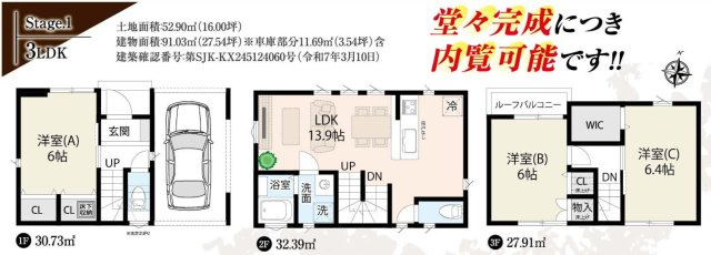 川口市青木２丁目　Ⅱ期　新築一戸建ての間取り|３LDK、土地面積：５２.９０m2、建物面積：９１.０３m2