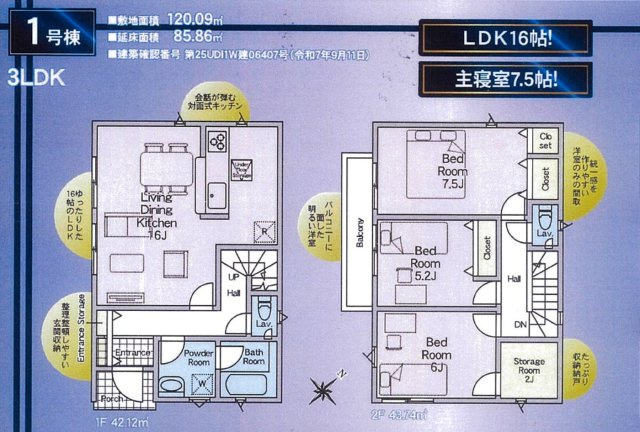 川口市安行小山第2　新築一戸建て　１号棟の間取り|３LDK、土地面積：１２０.０９m2、建物面積：８５.８６m2
