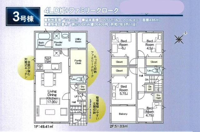 川口市安行小山第2　新築一戸建て　3号棟の間取り|４LDK＋ファミリークローク、土地面積：１２４.０９m2、建物面積：９５.５５m2