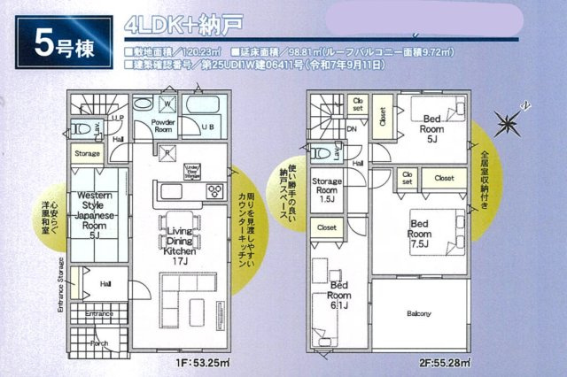 川口市安行小山第2　新築一戸建て　5号棟の間取り|４LDK＋納戸、土地面積：１２０.２３m2、建物面積：９８.８１m2