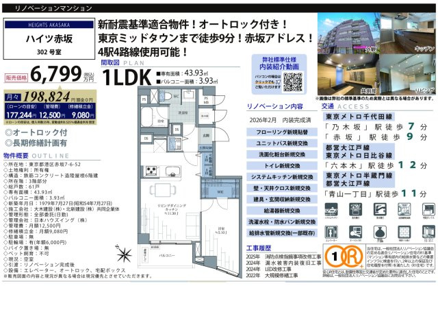 ★仲介手数料無料★ハイツ赤坂（リノベーション完成）