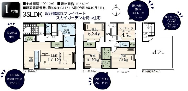 厚木市水引2丁目新築戸建て　1号棟の間取り|間取図「厚木市水引2丁目新築戸建て　1号棟」