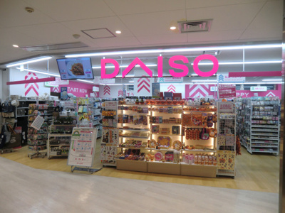 ダイソー 西小山駅ビル店まで270ｍ
