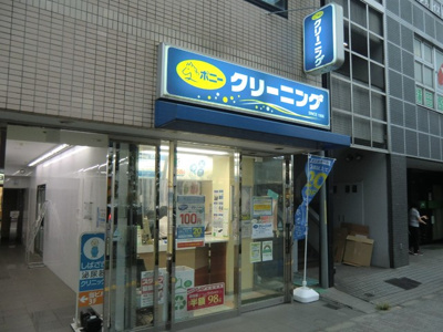 ポニークリーニング 西小山駅前店まで350ｍ