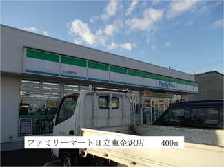 【周辺】 | ファミリーマート日立東金沢店まで400m