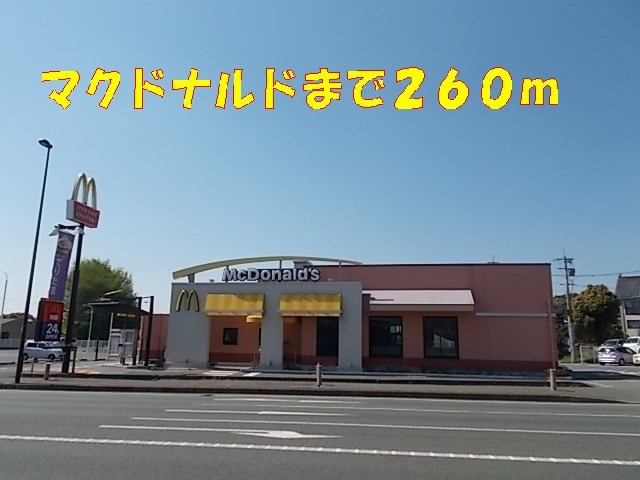 ムーンヴェルジュＤの周辺|マクドナルドまで260m