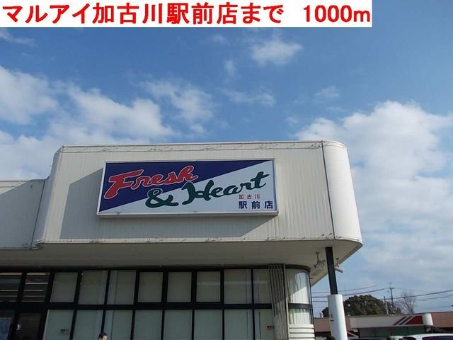 エスポワールドミールＡの周辺|マルアイ加古川駅前店まで1000m