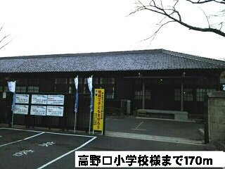 【周辺】 | コニファーⅡ番館Ｂ | 高野口小学校様まで170m