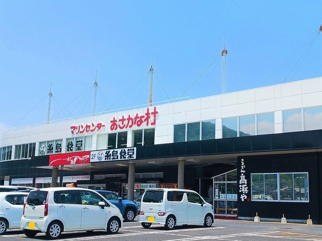 サンパティオの周辺|マリンセンターおさかな村まで1000m