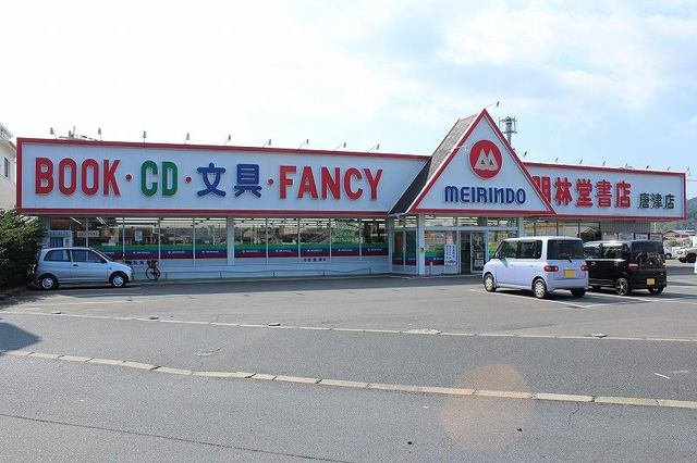 ブッドレア　ジョイン　Ⅱの周辺|明林堂書店　唐津店まで1000m