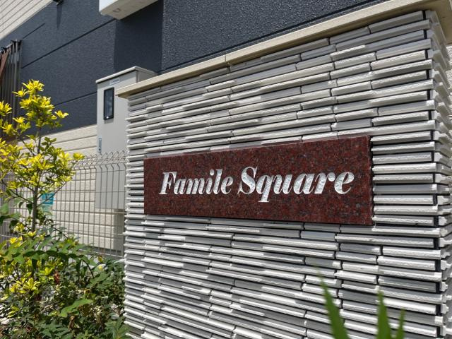 ファミールスクエアの外観|外観写真（昼）