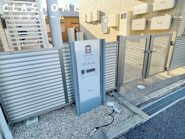 ヴィラ小山　B　　　刈谷市の賃貸はクラスホーム刈谷店　　　　　　のその他共用部分
