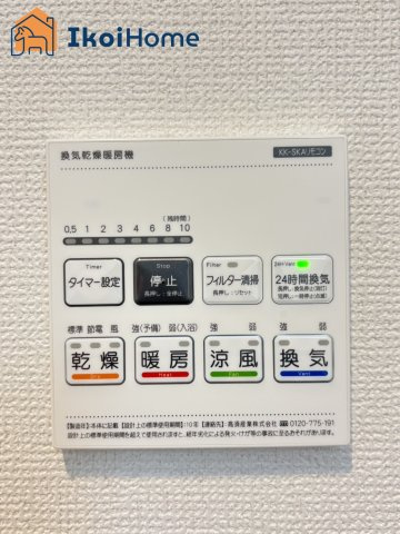 神戸市西区福吉台1丁目　新築戸建の設備|【ホームページに現地動画掲載中】●年中無休：当日予約可●雨の日も安心！浴室暖房乾燥機が付いています。