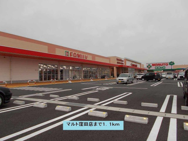 Ｓａｉｎｔ　Ｍｉｃｈｅｌの周辺|マルト窪田店まで1100m