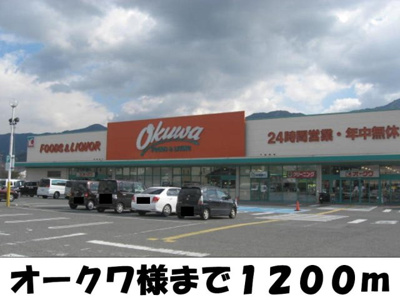 【周辺】 | アスタ－ラビスタⅢ | スーパーオークワ様まで1200m