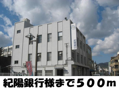 【周辺】 | アスタ－ラビスタⅢ | 紀陽銀行様まで500m