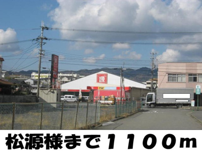 【周辺】 | アスタ－ラビスタⅢ | 松源粉河店様まで1100m