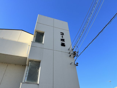【その他】 | コーポ基