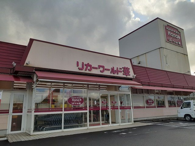 アンドロイ　アンソレイユ　Ｂの周辺|リカーワールド華まで243m