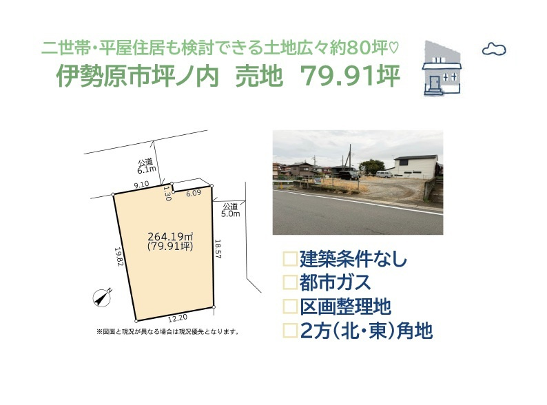 伊勢原市坪ノ内　売地　79.91坪